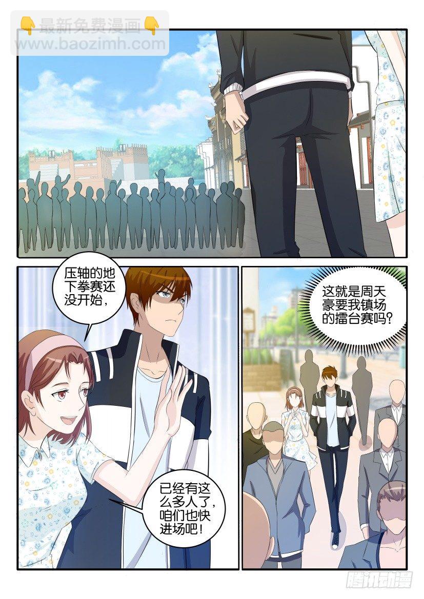 🍲重生之都市修仙 第三十四回 第12页