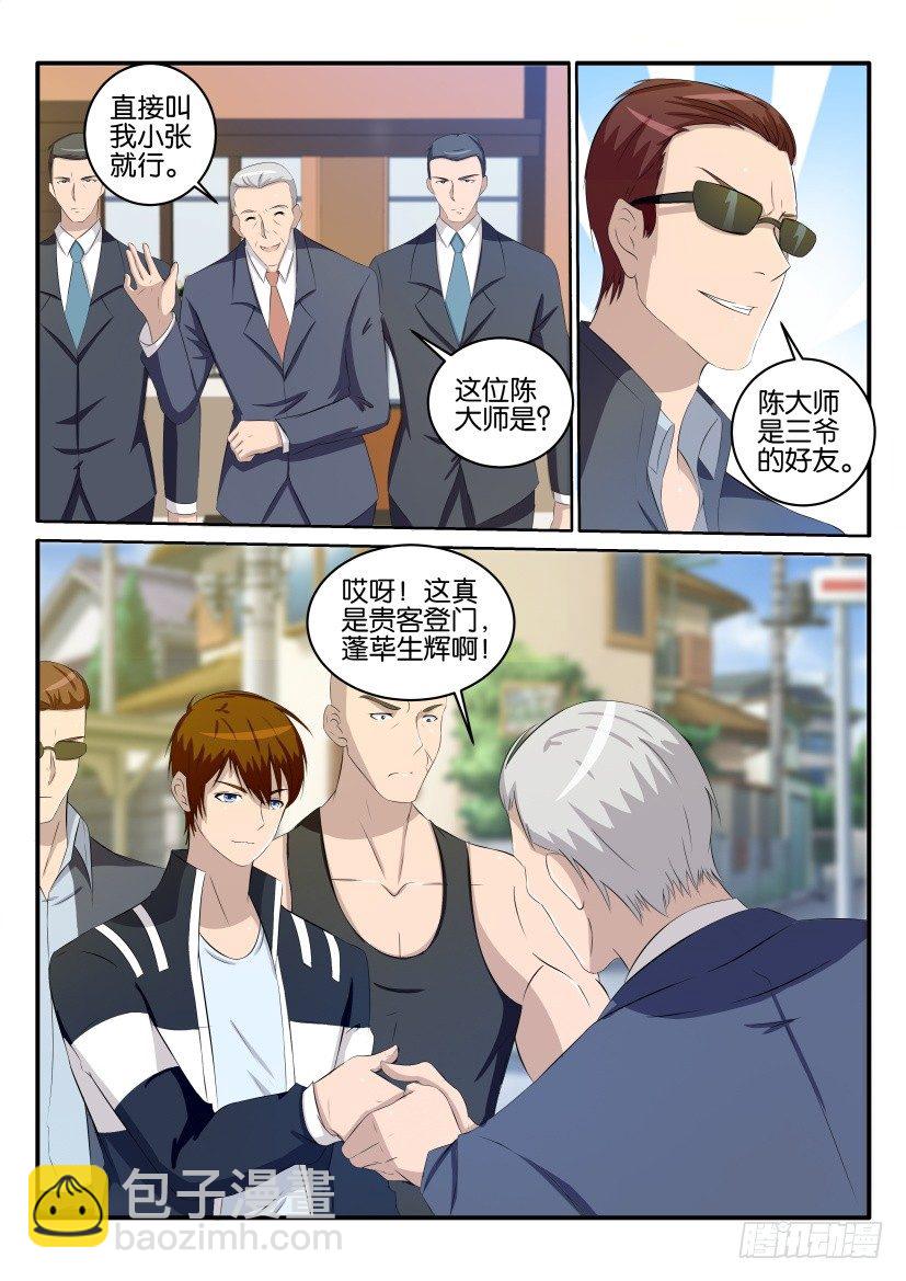 🍲重生之都市修仙 第三十四回 第3页