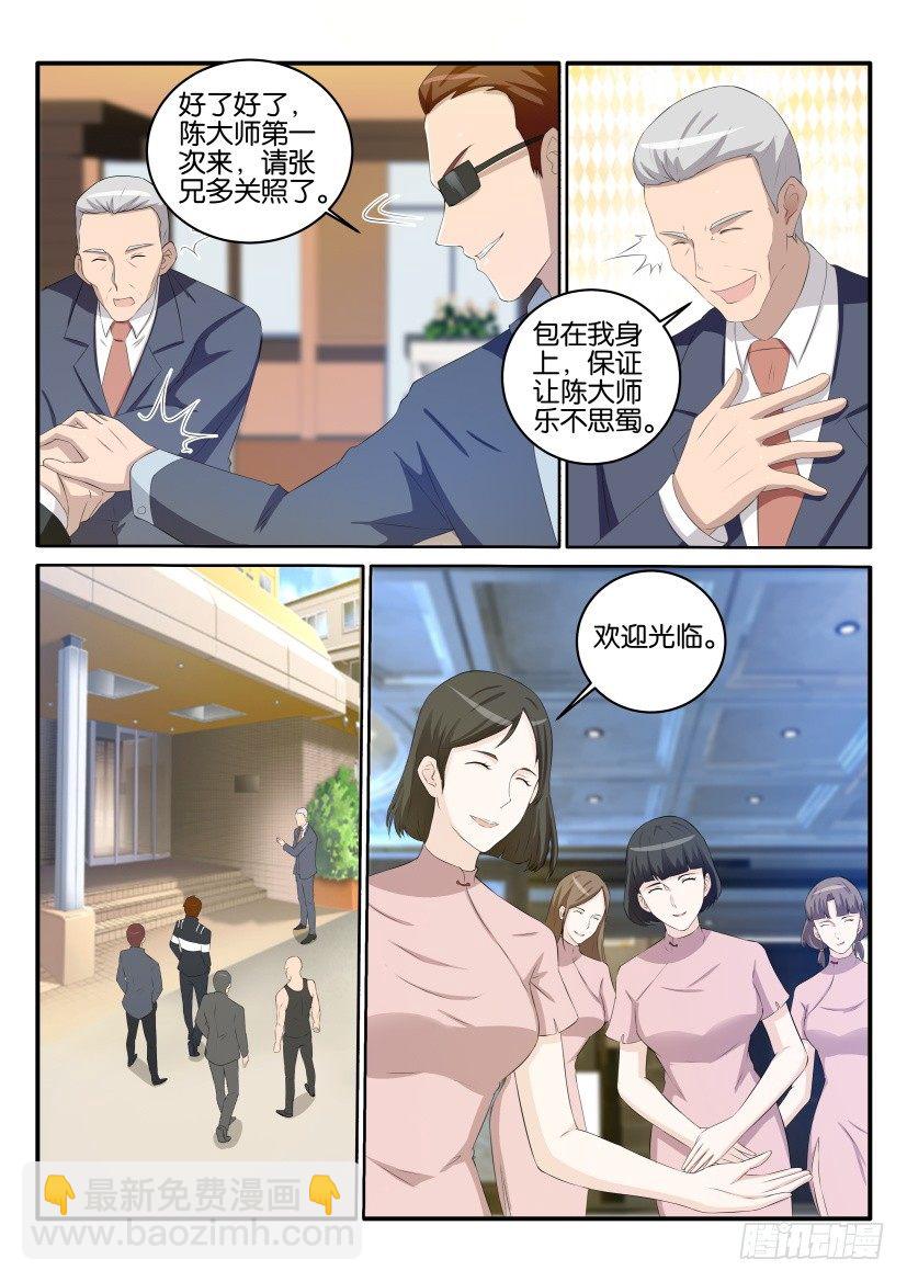 🍲重生之都市修仙 第三十四回 第4页