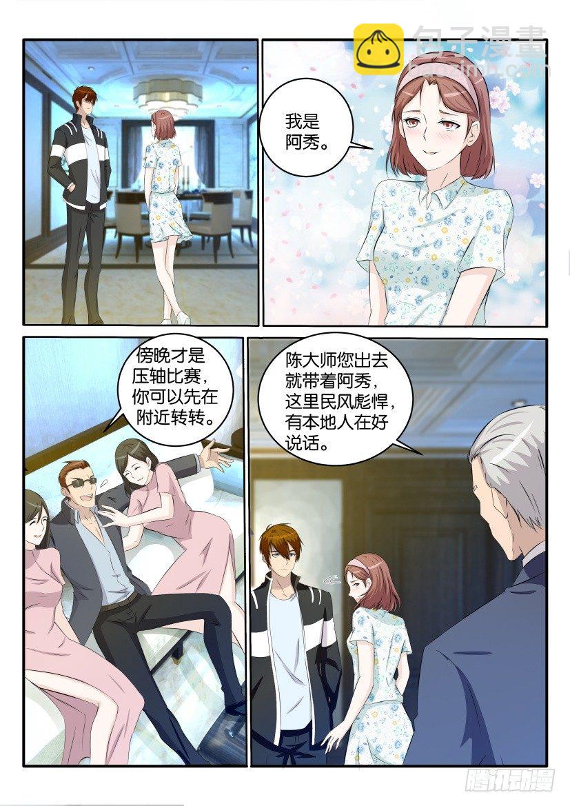 🍲重生之都市修仙 第三十四回 第5页