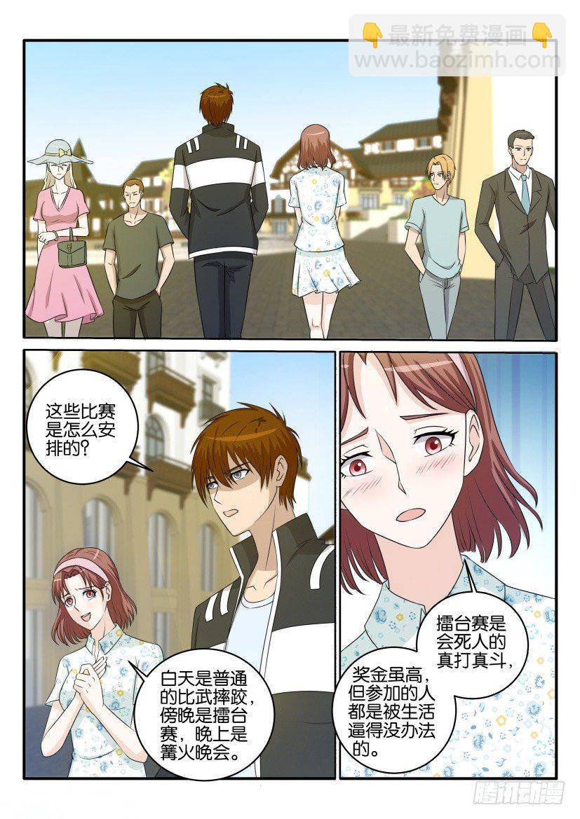 🍲重生之都市修仙 第三十四回 第6页