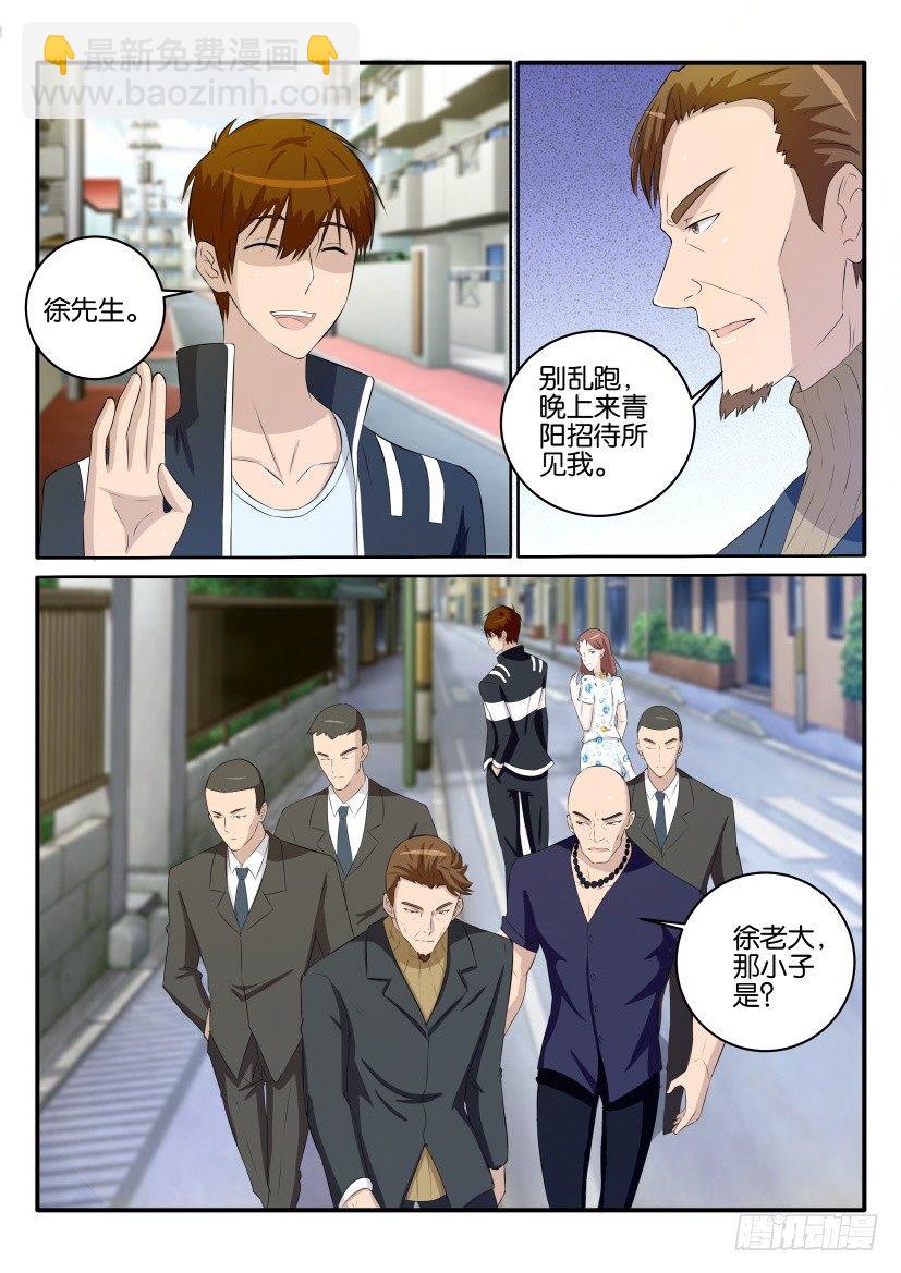 🍲重生之都市修仙 第三十四回 第8页