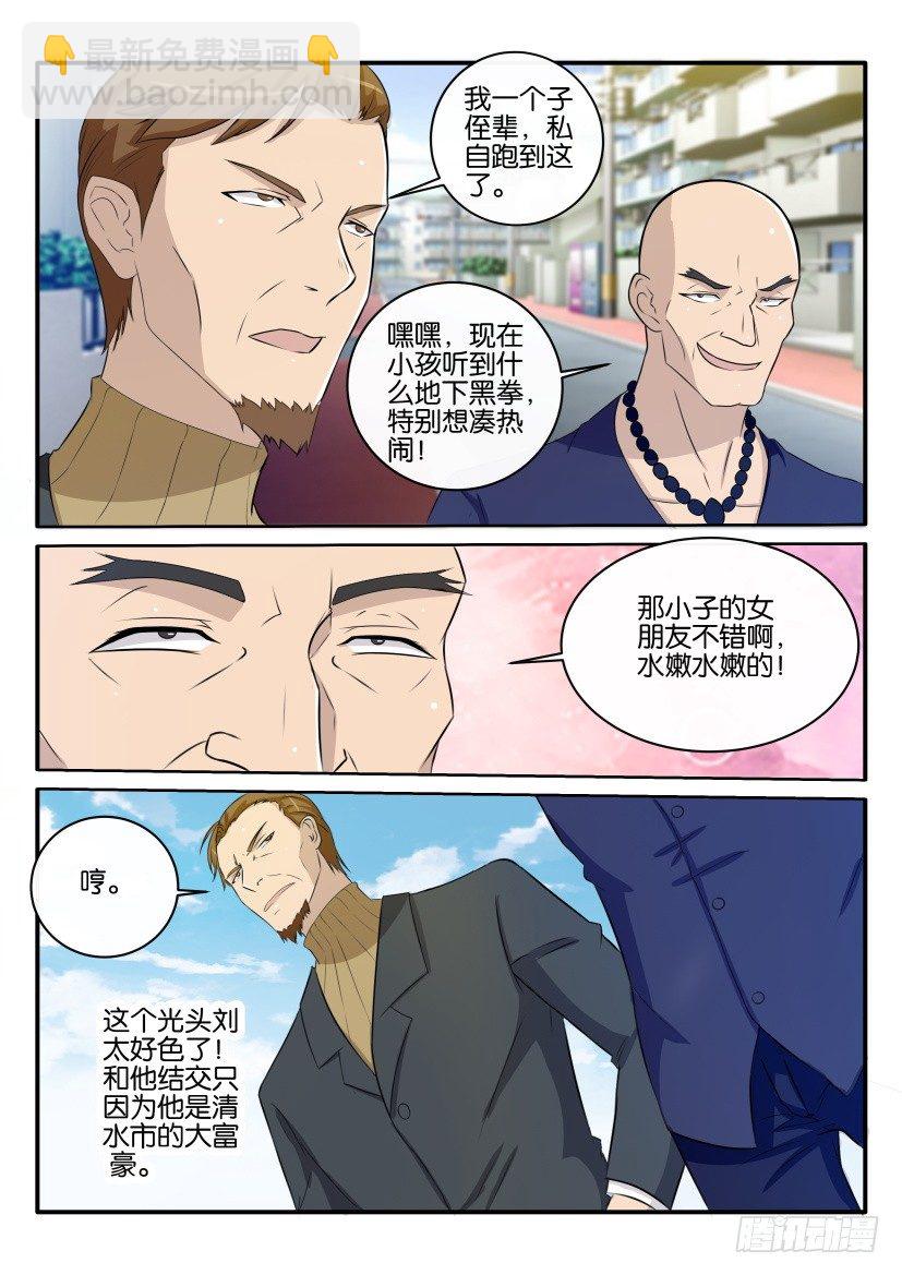 🍲重生之都市修仙 第三十四回 第9页