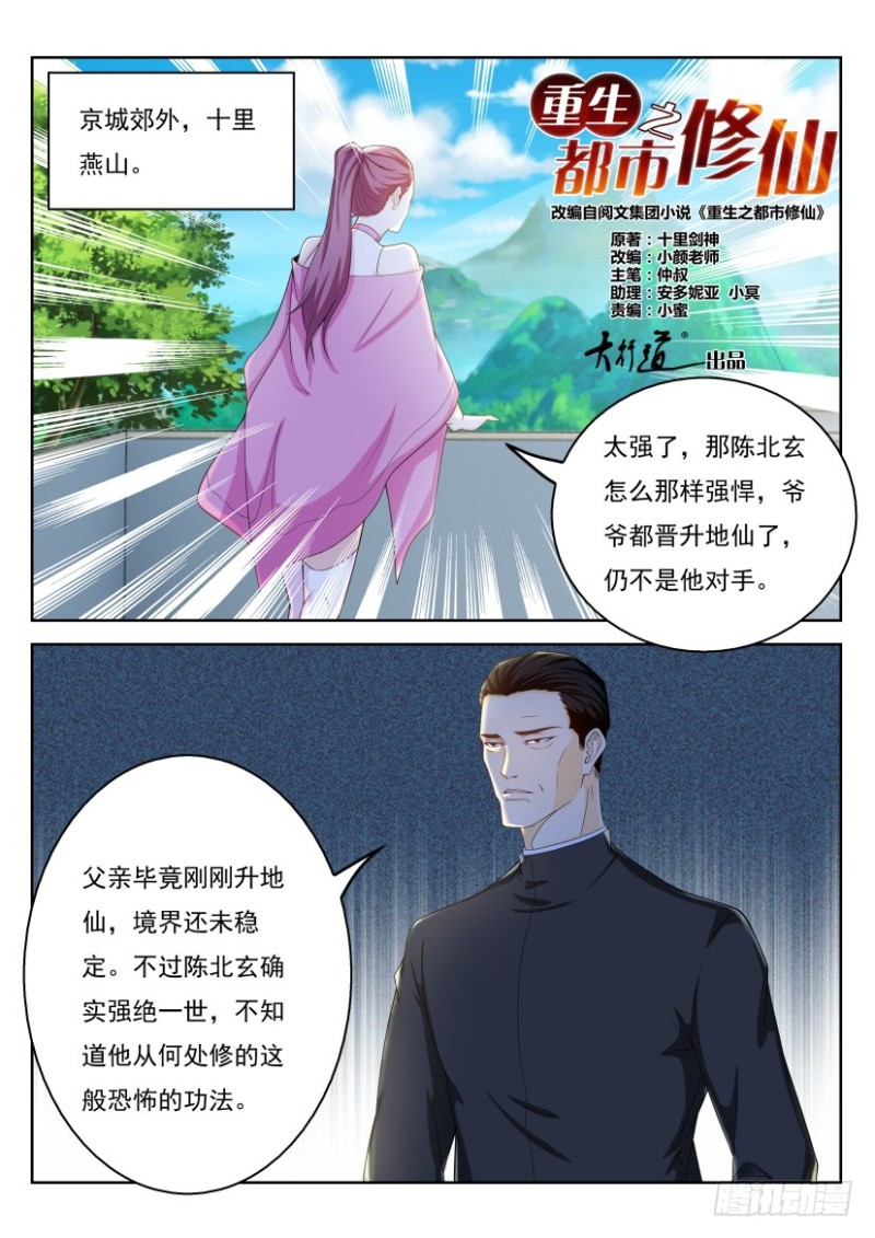 🍲重生之都市修仙 第329回 第1页