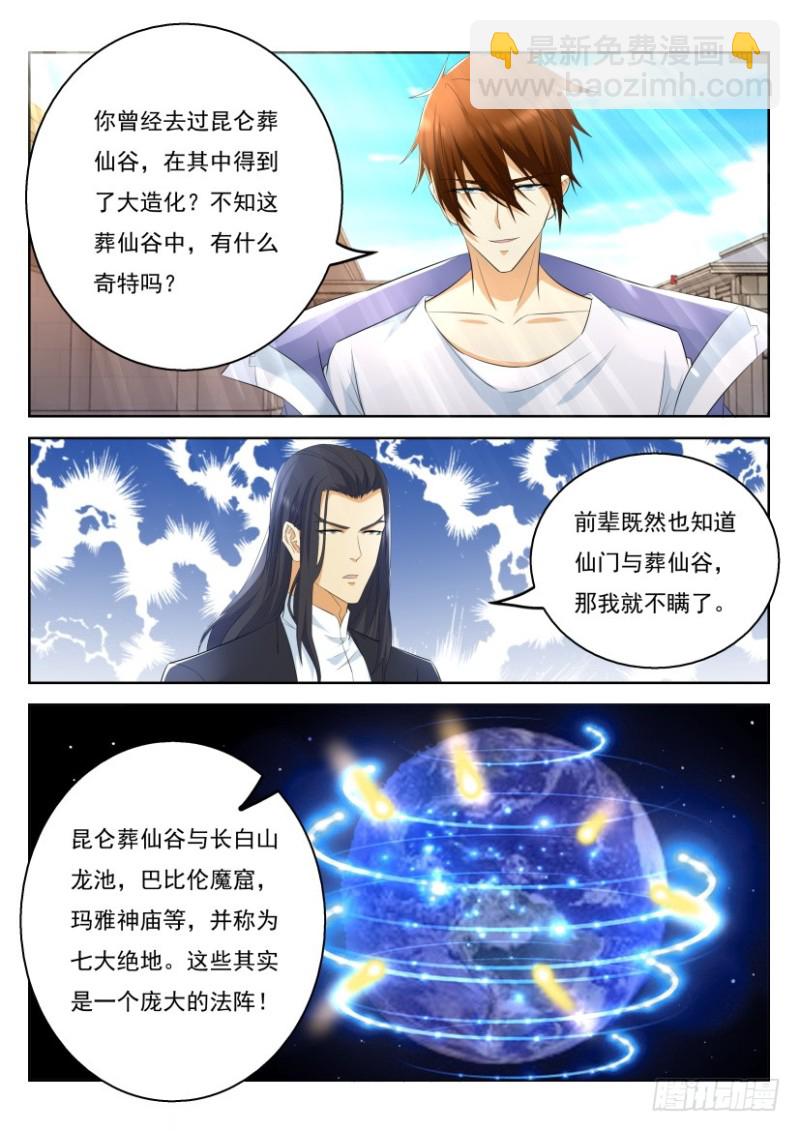 🍲重生之都市修仙 第329回 第10页