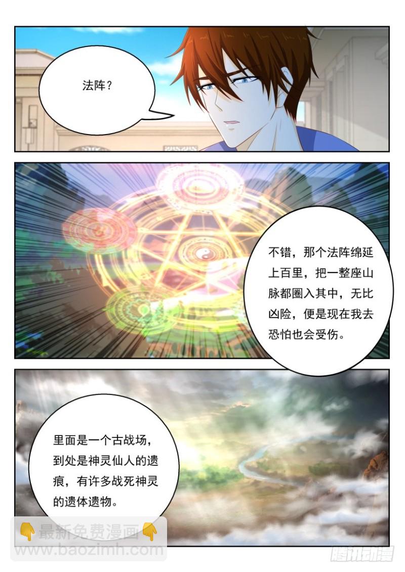 🍲重生之都市修仙 第329回 第11页