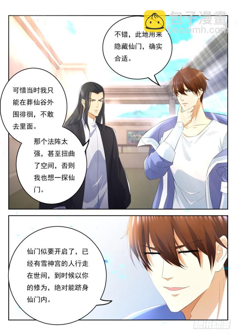 🍲重生之都市修仙 第329回 第13页