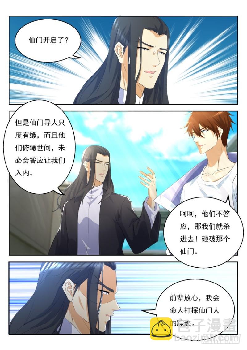 🍲重生之都市修仙 第329回 第14页