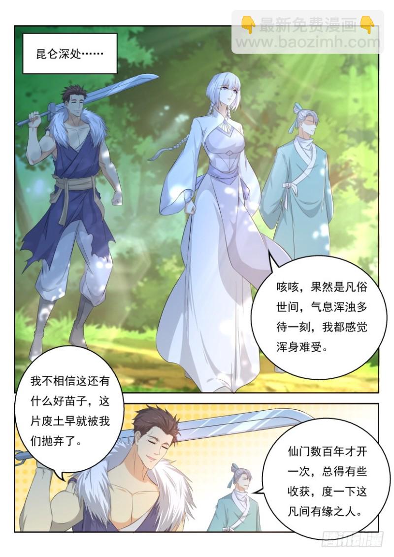🍲重生之都市修仙 第329回 第15页