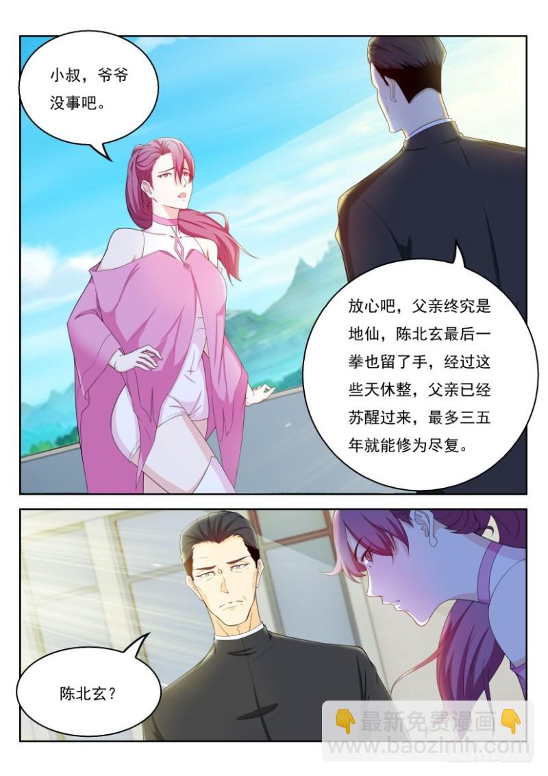 🍲重生之都市修仙 第329回 第2页