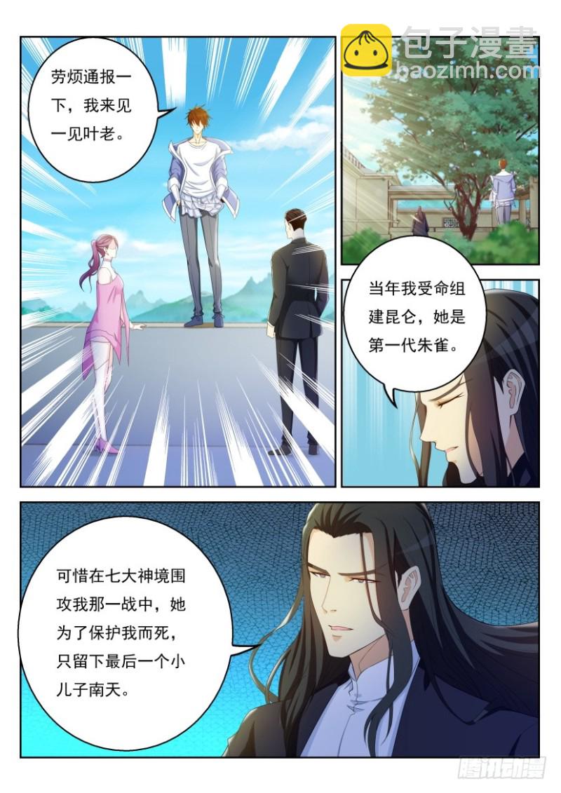 🍲重生之都市修仙 第329回 第3页