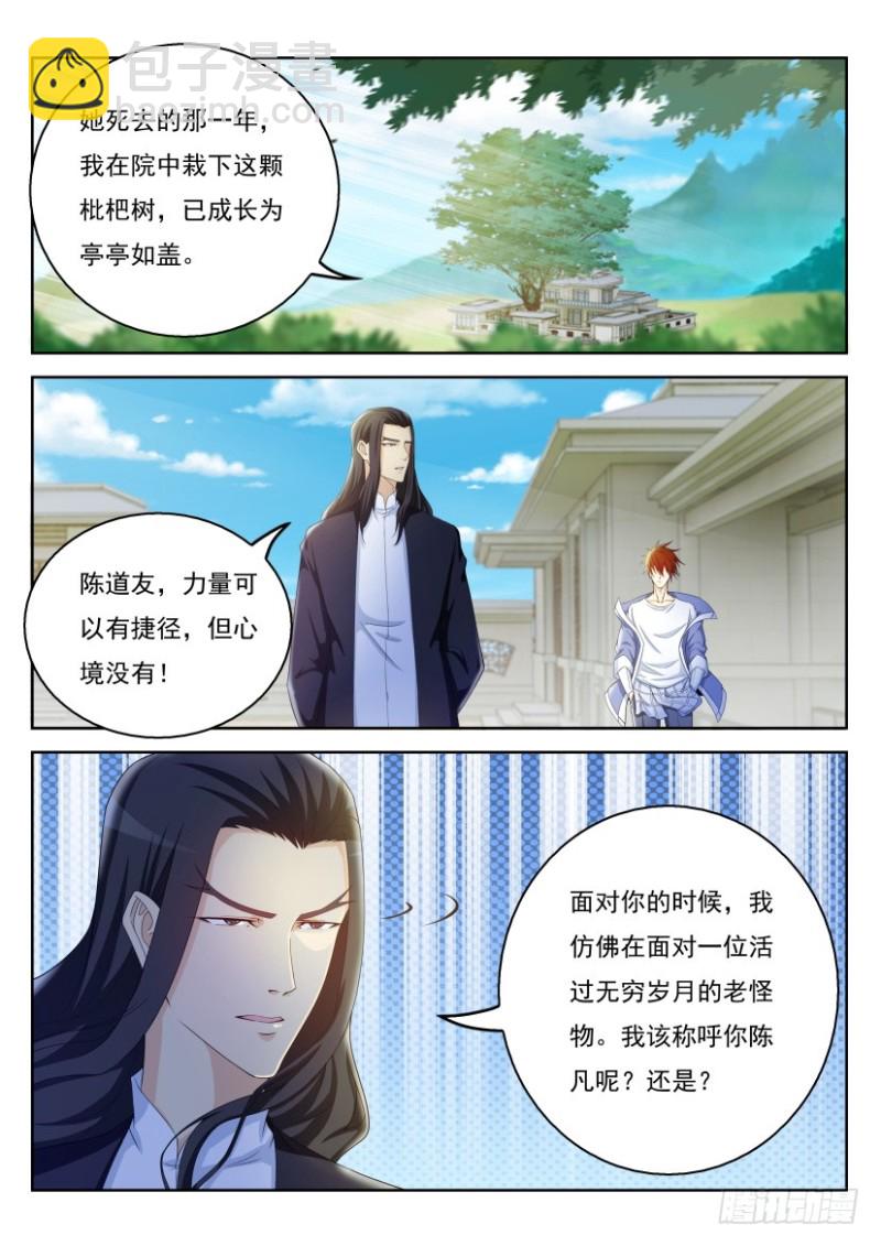 🍲重生之都市修仙 第329回 第4页