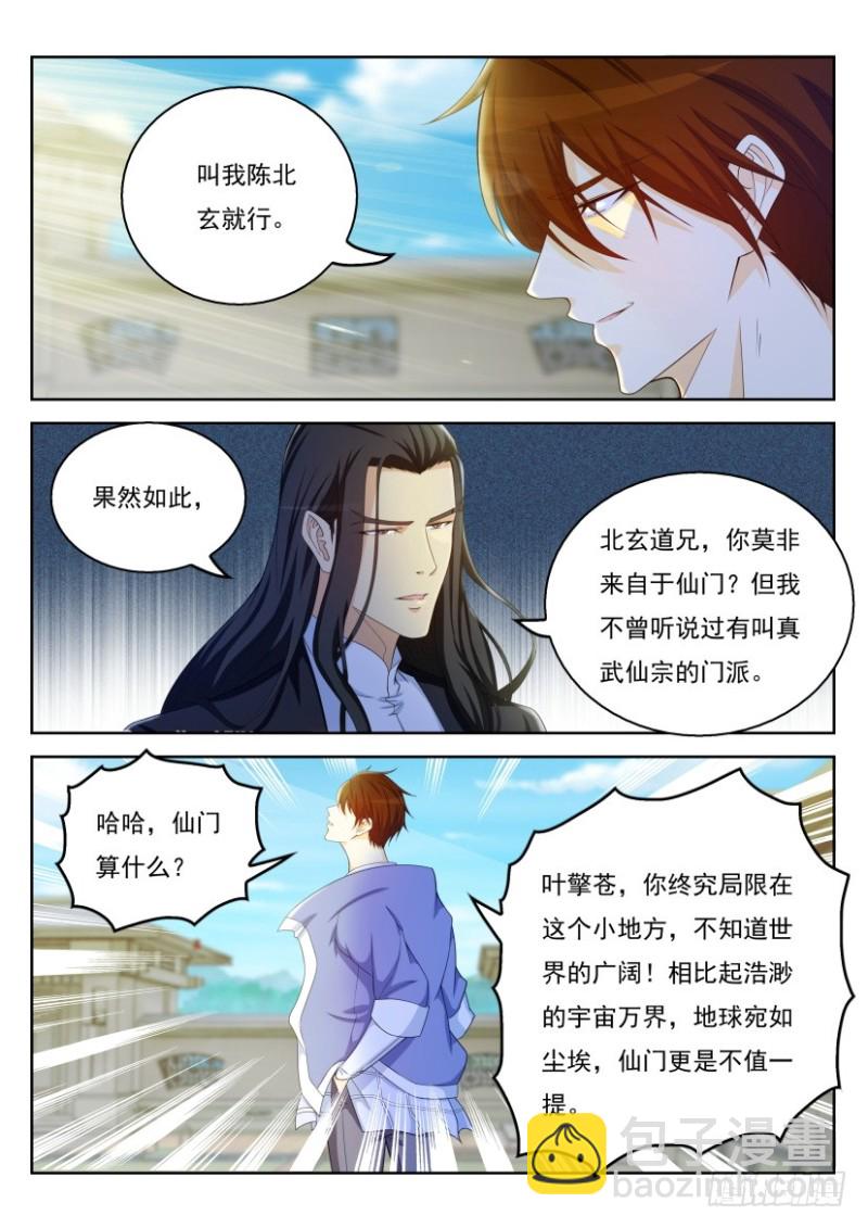 🍲重生之都市修仙 第329回 第5页