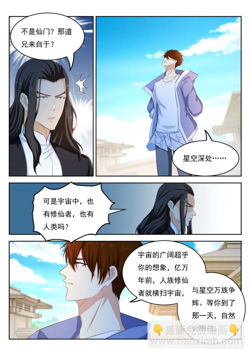 🍲重生之都市修仙 第329回 第6页