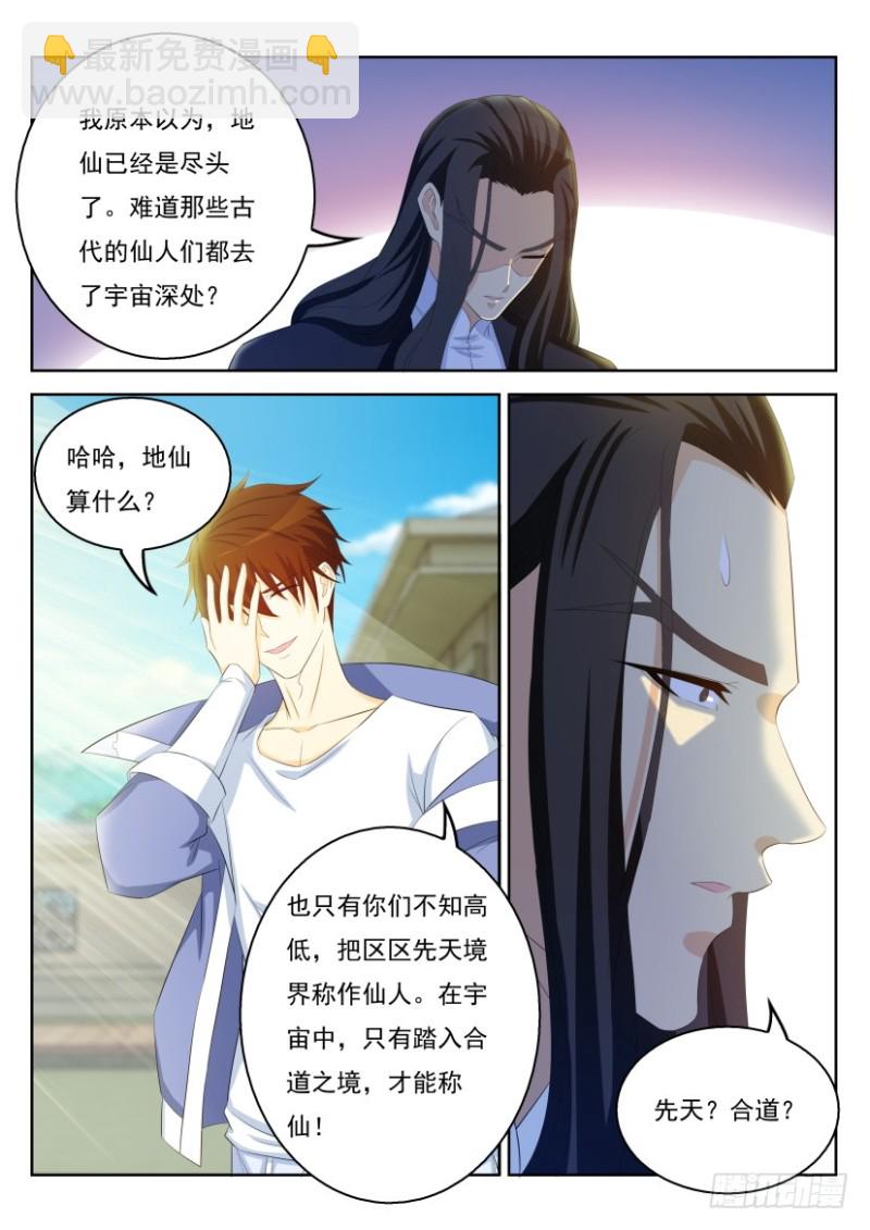 🍲重生之都市修仙 第329回 第7页