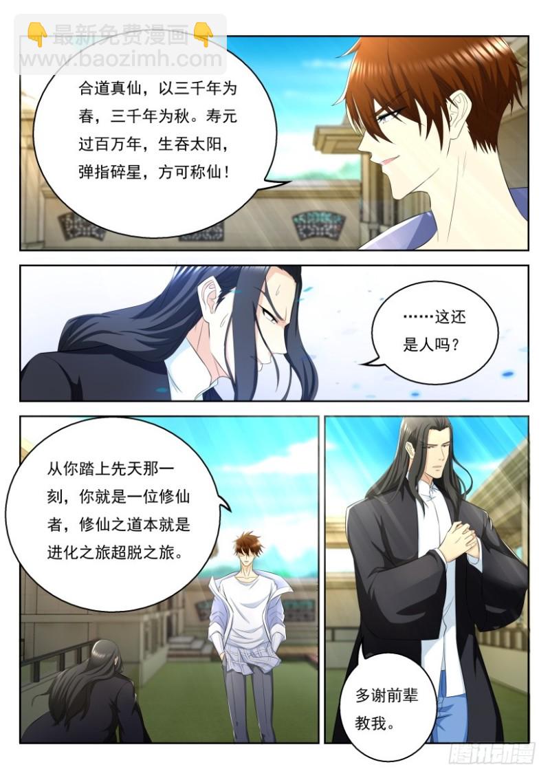 🍲重生之都市修仙 第329回 第9页