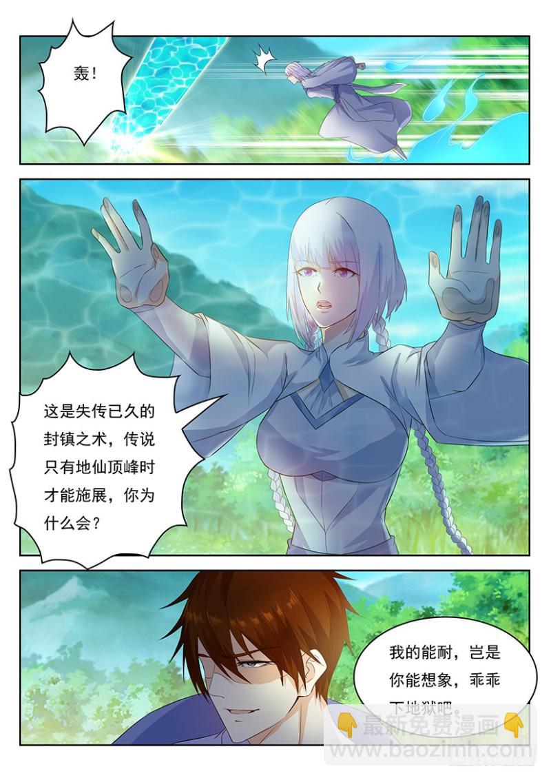 🍲重生之都市修仙 第337回 第13页