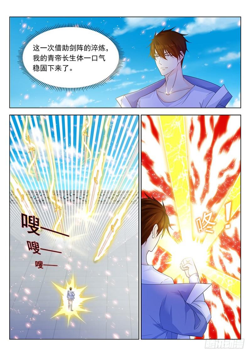🍲重生之都市修仙 第339回 第1页