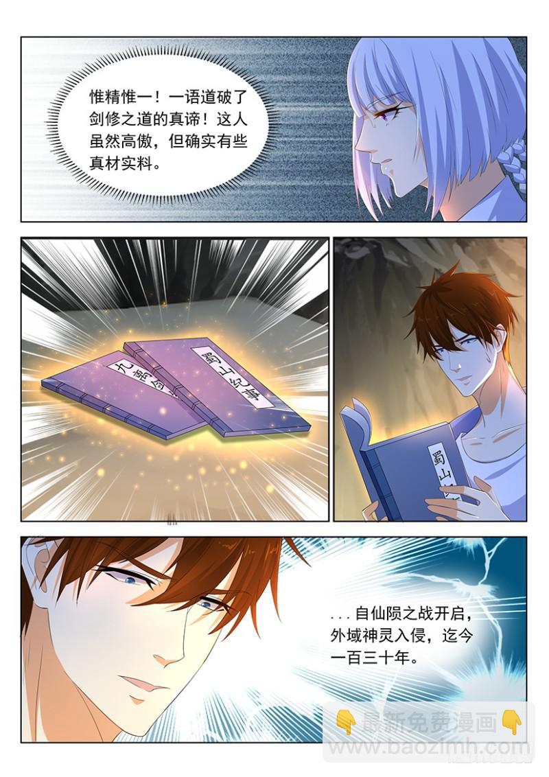 🍲重生之都市修仙 第339回 第10页