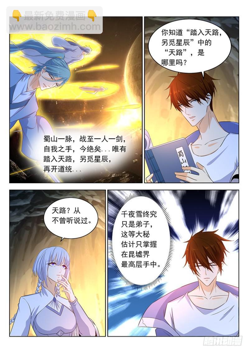 🍲重生之都市修仙 第339回 第11页