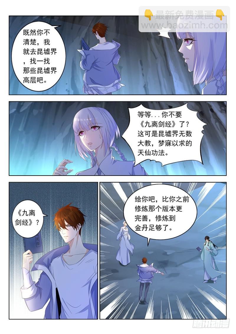🍲重生之都市修仙 第339回 第12页