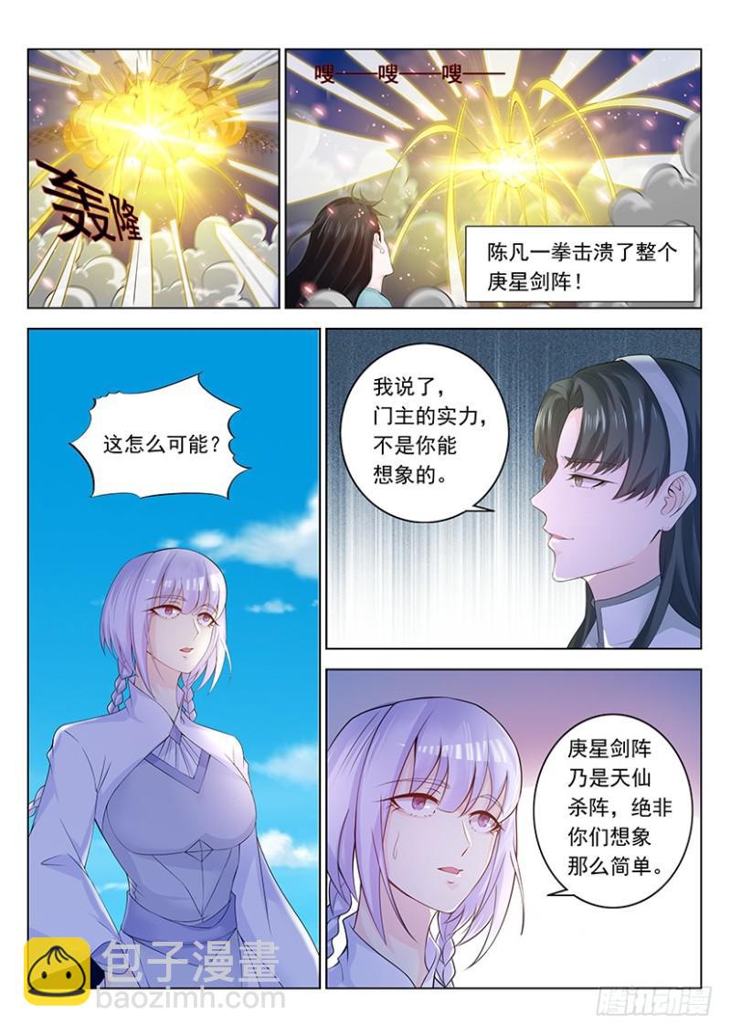 🍲重生之都市修仙 第339回 第2页