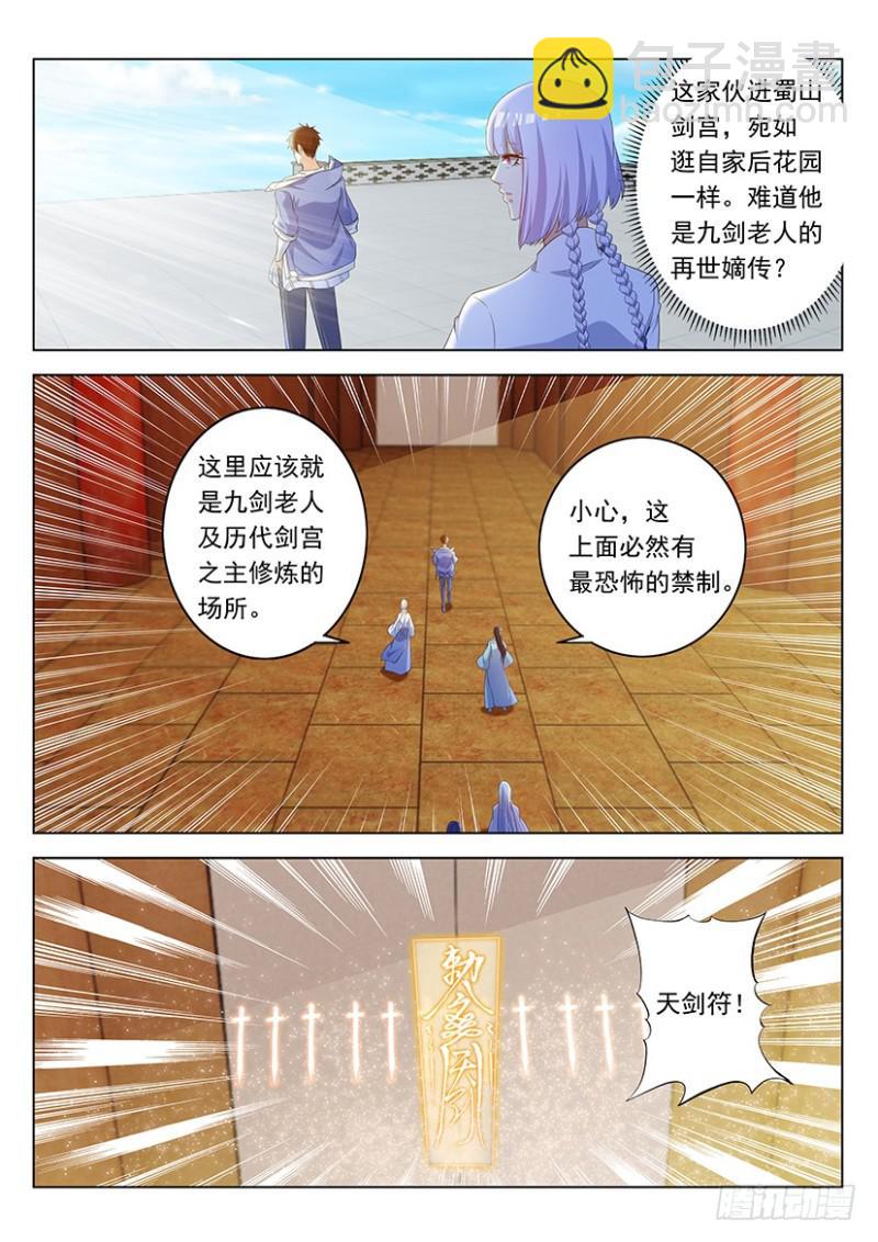🍲重生之都市修仙 第339回 第6页