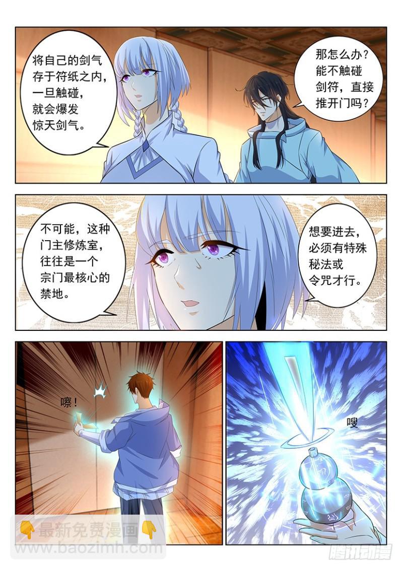 🍲重生之都市修仙 第339回 第7页