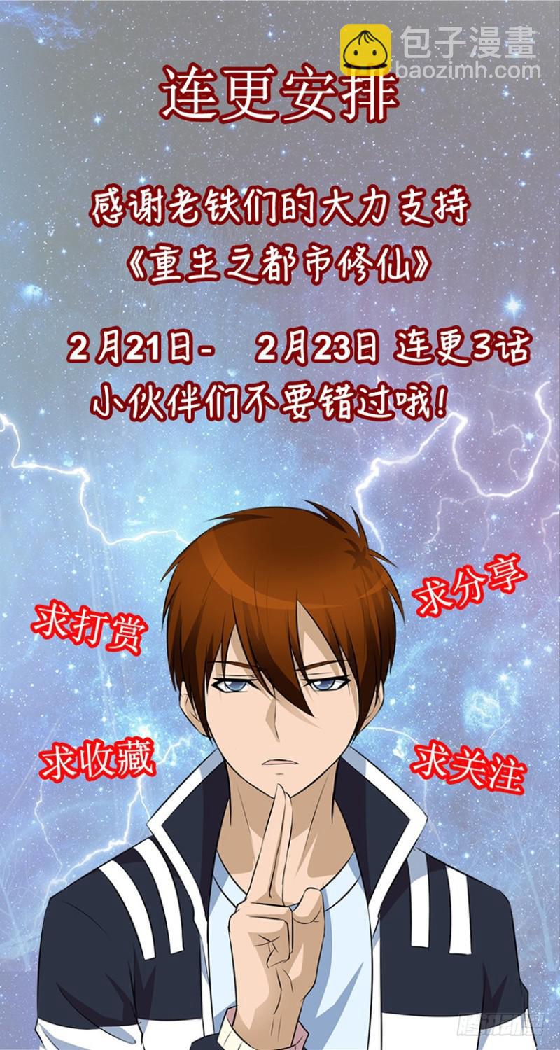 🍲重生之都市修仙 第341回 第16页