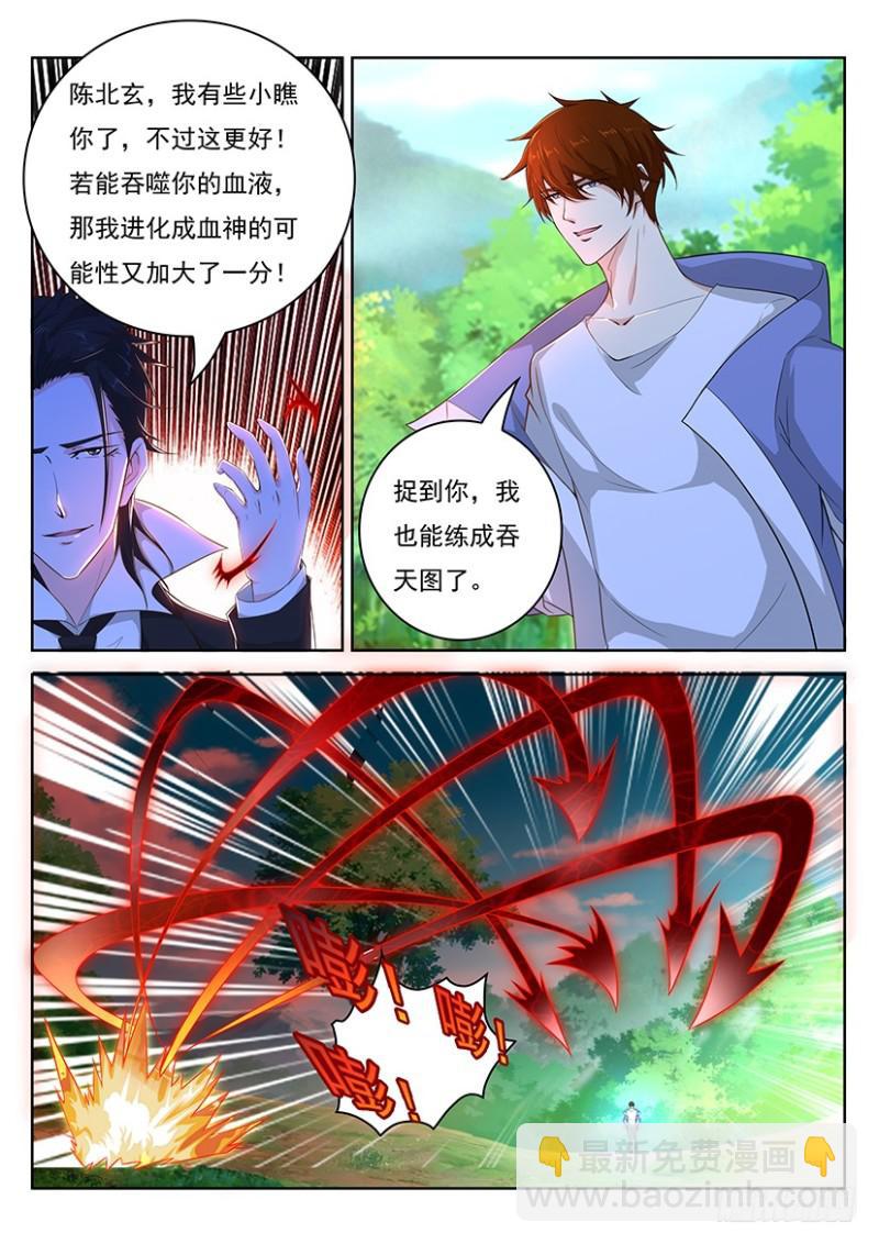 🍲重生之都市修仙 第341回 第2页