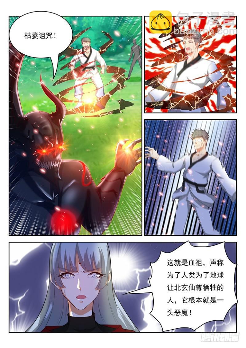🍲重生之都市修仙 第341回 第8页