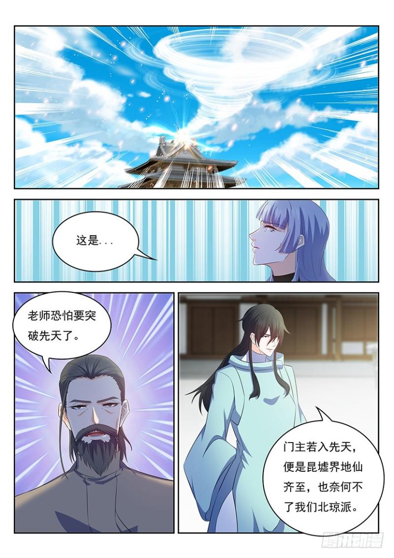 🍲重生之都市修仙 第343回 第1页