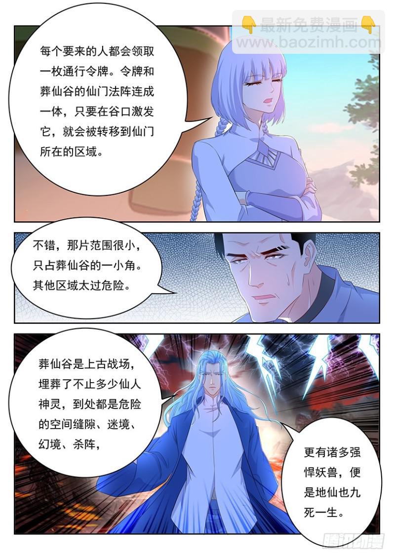 🍲重生之都市修仙 第343回 第10页