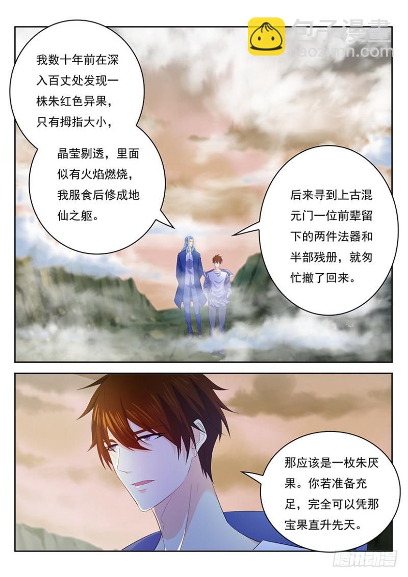 🍲重生之都市修仙 第343回 第12页