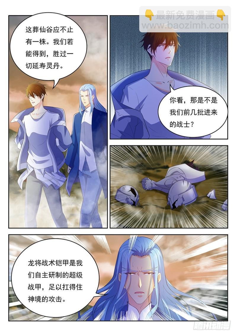 🍲重生之都市修仙 第343回 第13页