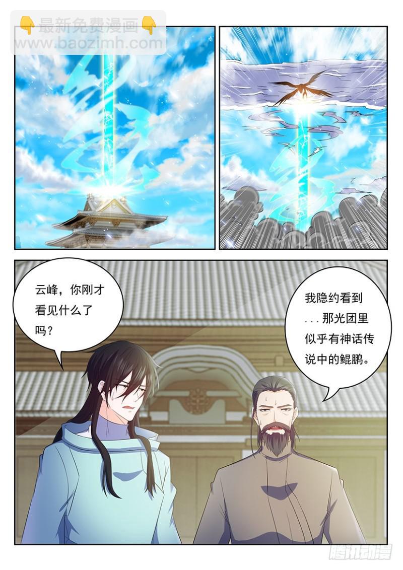 🍲重生之都市修仙 第343回 第3页