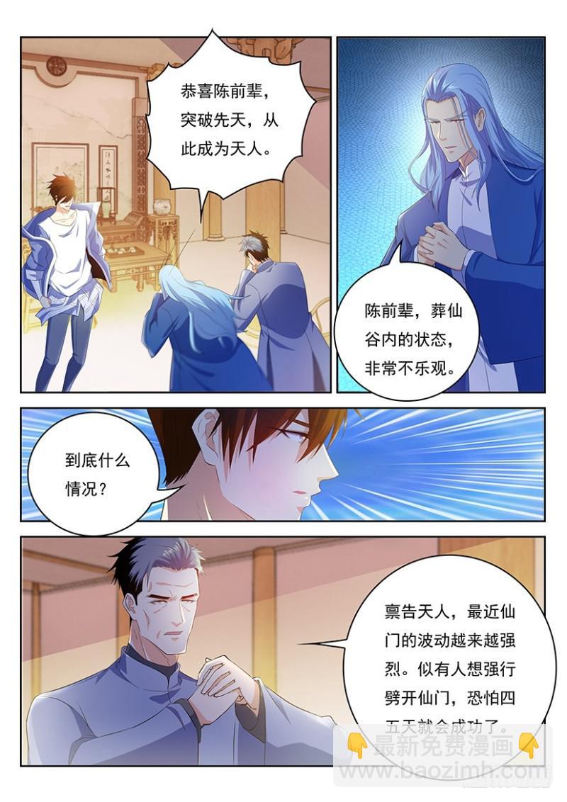 🍲重生之都市修仙 第343回 第6页