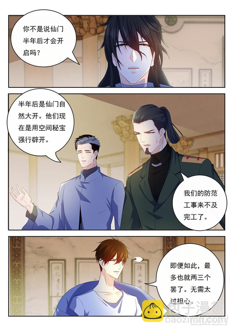 🍲重生之都市修仙 第343回 第7页