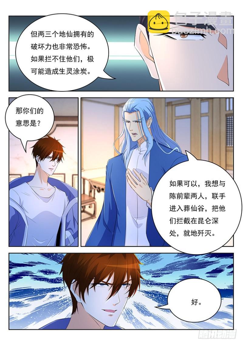 🍲重生之都市修仙 第343回 第8页