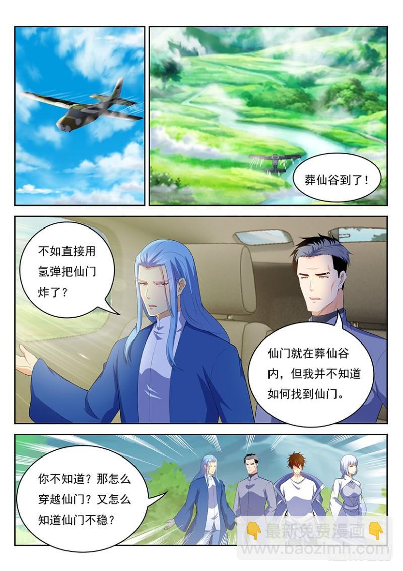 🍲重生之都市修仙 第343回 第9页