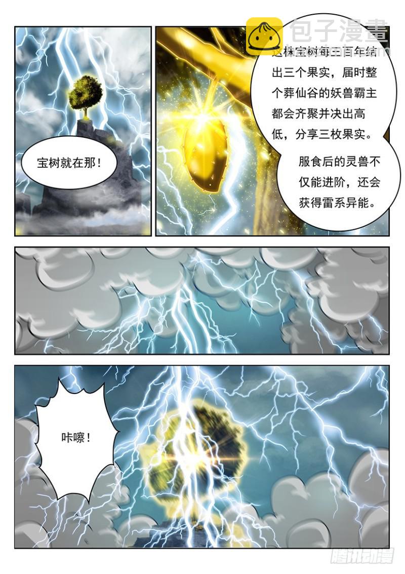 🍲重生之都市修仙 第345回 第13页