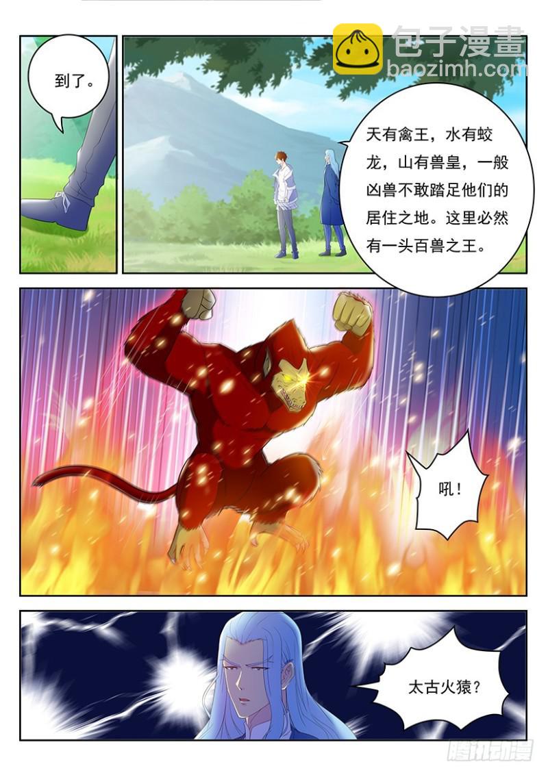 🍲重生之都市修仙 第345回 第3页