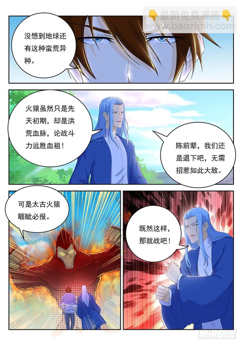 🍲重生之都市修仙 第345回 第4页