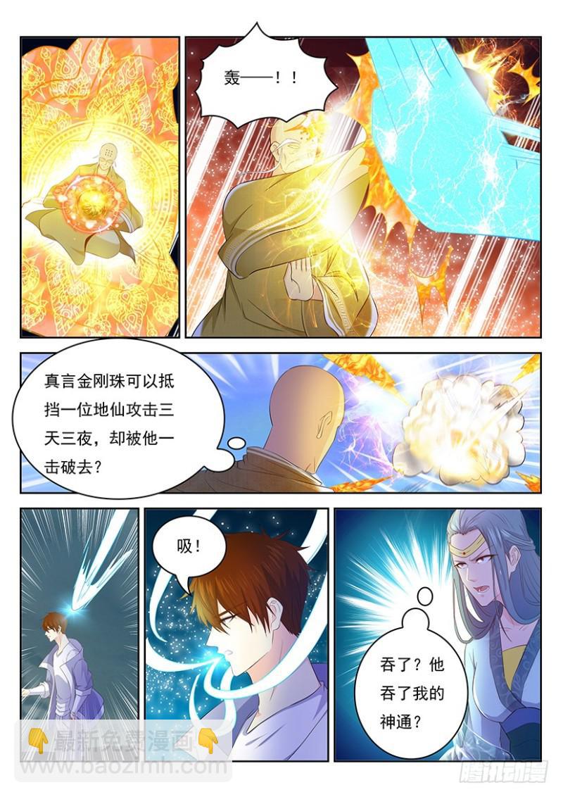 🍲重生之都市修仙 第347回 第10页