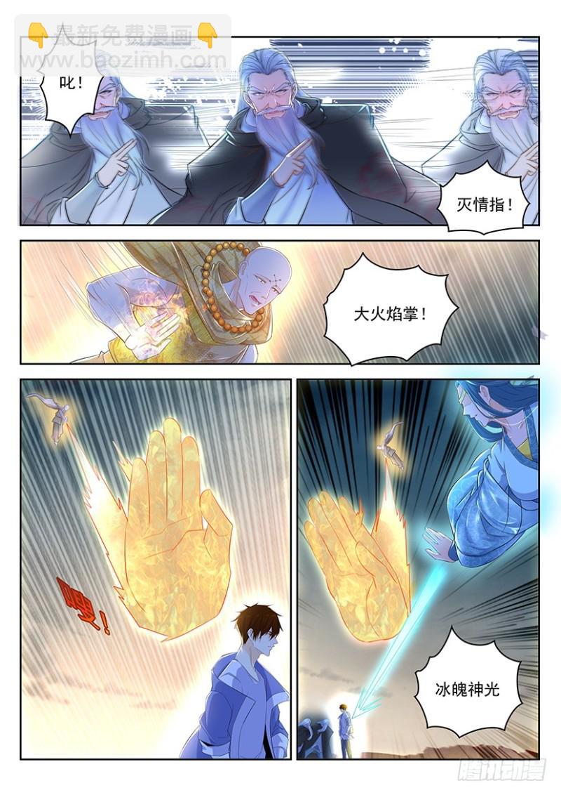 🍲重生之都市修仙 第347回 第7页