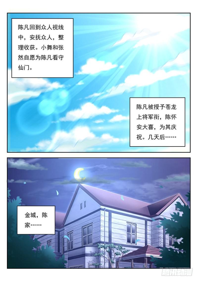 🍲重生之都市修仙 第351回 第1页