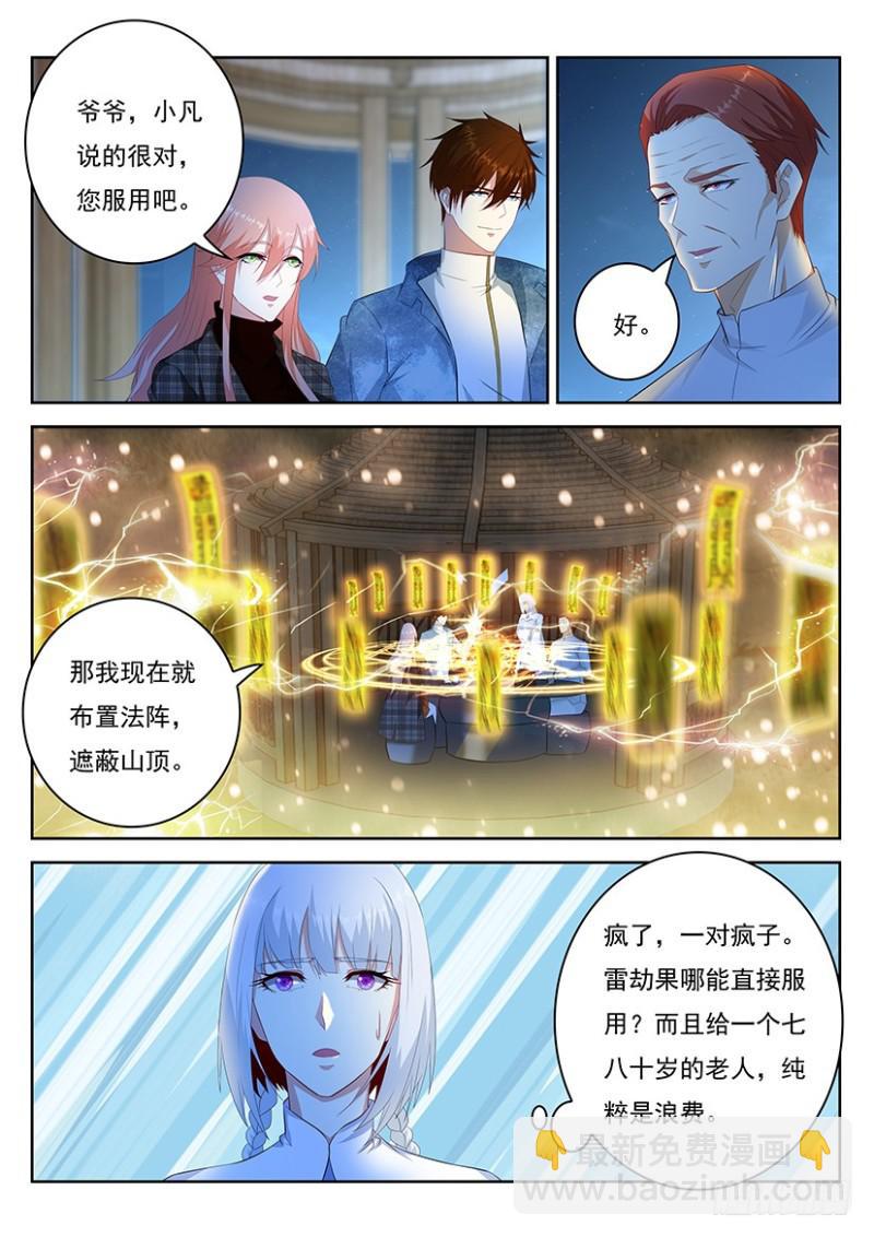 🍲重生之都市修仙 第351回 第11页