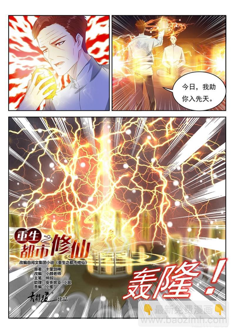 🍲重生之都市修仙 第351回 第12页