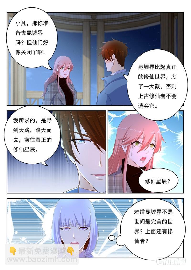 🍲重生之都市修仙 第351回 第4页