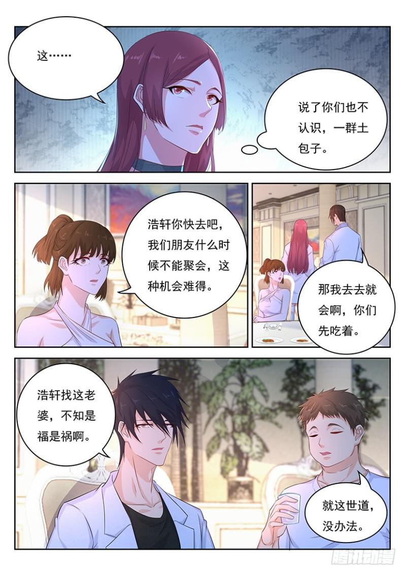 🍲重生之都市修仙 第353回 第1页